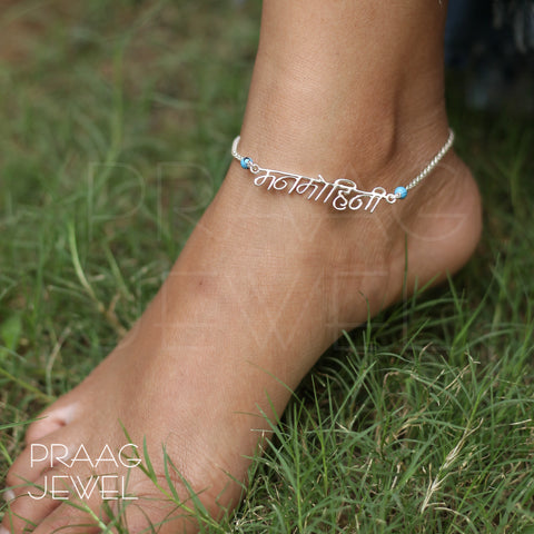 Manmohini Sterling Silver Name Anklet